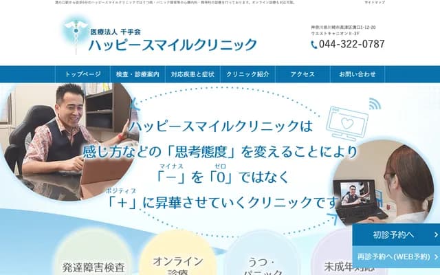 Happy Smile Clinic - 1-12-20 Mizonokuchi, Takatsu-ku, Kawasaki, Kanagawa