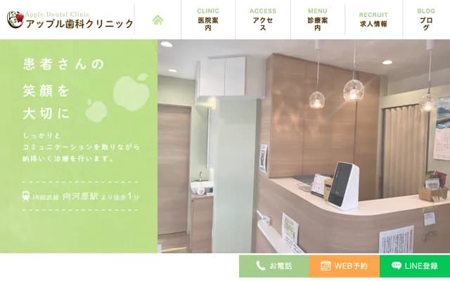 Apple Dental Clinic - Shimonumabe, Nakahara-ku, Kawasaki, Kanagawa