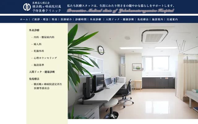 Yokohama Tsurugamine Hospital Affiliated Preventive Medicine Clinic - 2-82-1 Tsurugamine, Asahi-ku, Yokohama, Kanagawa