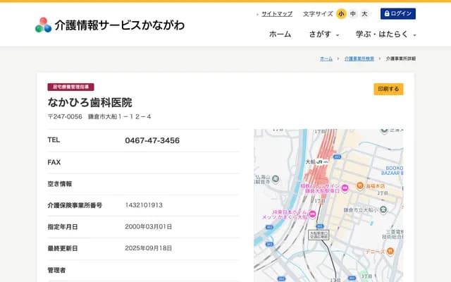 Nakahiro Dental Clinic - 1-10-14 Ofuna, Kamakura, Kanagawa