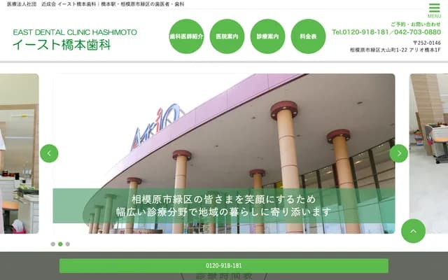 East Hashimoto Dental - 1-22 Oyamacho, Midori-ku, Sagamihara, Kanagawa, Ario Hashimoto 2F