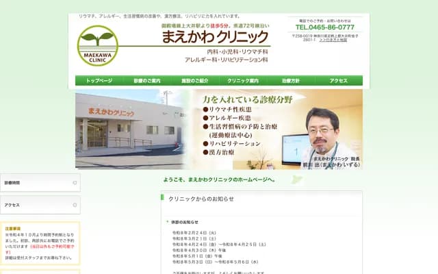 Maekawa Clinic - 2601-1 Kaneko, Oi-machi, Ashigarakami-gun, Kanagawa