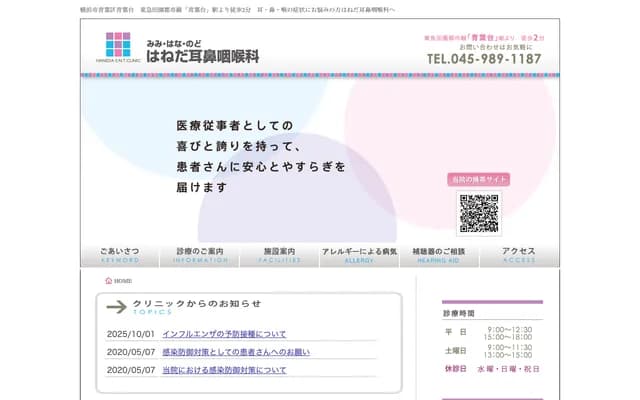 Haneda ENT Clinic