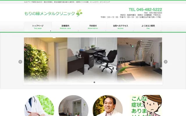 Morino Midori Mental Clinic