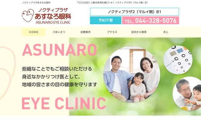 Nocty Plaza Asunaro Ophthalmology - 1-4-1 Mizonokuchi, Takatsu-ku, Kawasaki, Kanagawa