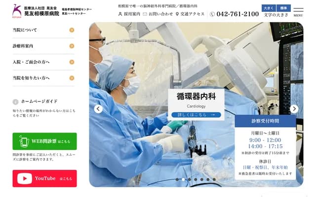 Koyu Sagamihara Hospital - 1605-1 Oshima, Midori-ku, Sagamihara, Kanagawa