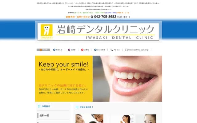Iwasaki Dental Clinic - 6-18-4 Sagami-Ono, Minami-ku, Sagamihara, Kanagawa