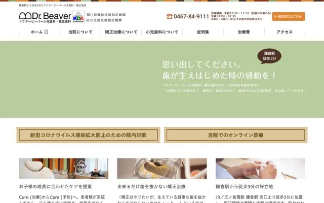 Doctor Beaver Pediatric Dental & Orthodontics - Onari Building 202, 14-1 Onarimachi, Kamakura, Kanagawa