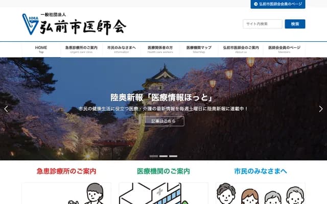 Hirosaki City Emergency Clinic