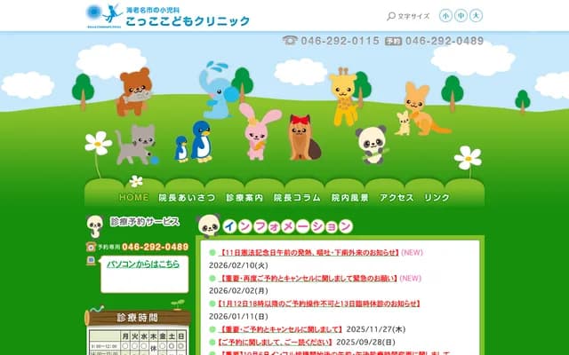 Kokko Kodomo Clinic