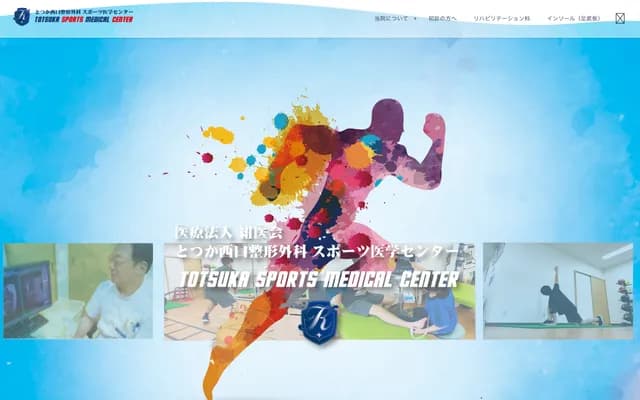 Totsuka Nishiguchi Orthopedics