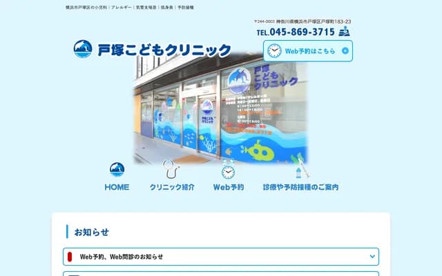 Totsuka Kodomo Clinic