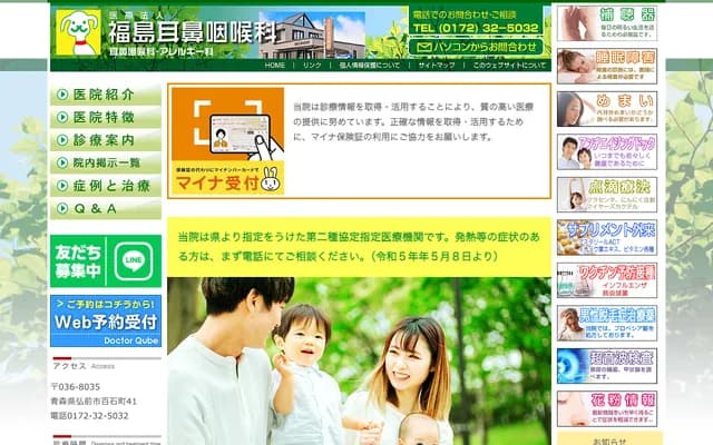 Fukushima ENT - 41 Hyakkokucho, Hirosaki, Aomori