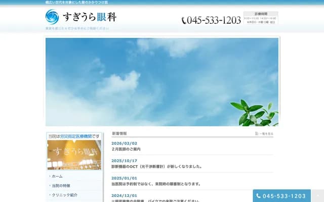 Sugiura Ophthalmology Clinic