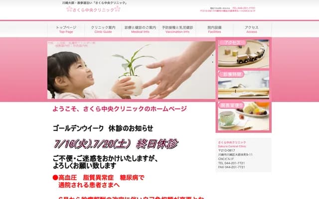 Sakura Chuo Clinic