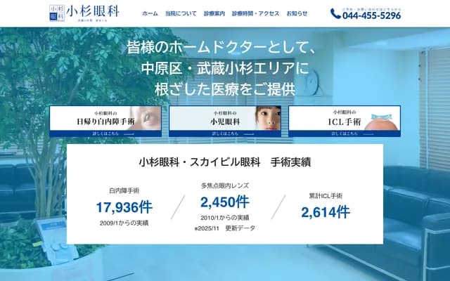 Kosugi Ophthalmology Clinic