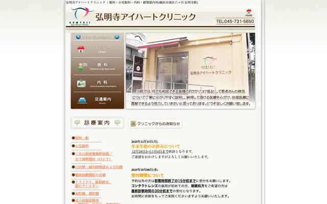 Gumyoji Eye Heart Clinic - 1-50 Mutsukawa, Minami-ku, Yokohama, Kanagawa