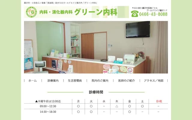 Green Internal Medicine Clinic