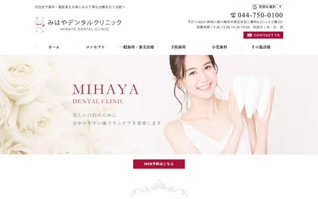 Mihaya Dental Clinic - 8-21-101 Ida Sanmai-cho, Nakahara-ku, Kawasaki, Kanagawa