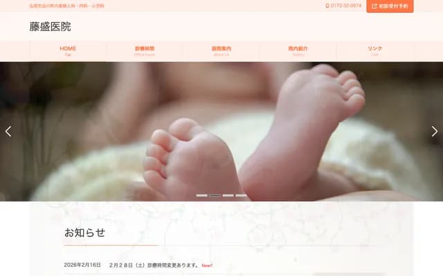 Fujimori Clinic - 27-1 Shinagawacho, Hirosaki, Aomori