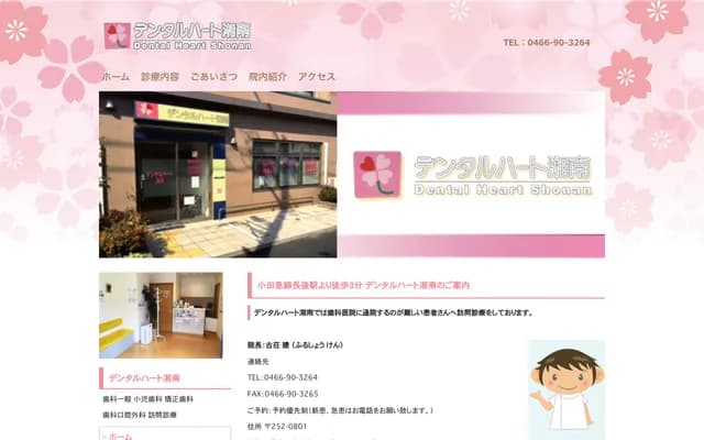 Dental Heart Shonan - 706 Chogo, Fujisawa, Kanagawa