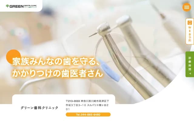 Green Dental Clinic - Shimotsukurinobu, Takatsu-ku, Kawasaki, Kanagawa