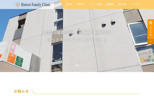 Hattori Family Clinic - 2-16-1 Kitamikata, Takatsu-ku, Kawasaki, Kanagawa