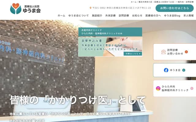 Akao Internal Medicine Clinic - 11-22 Mitsuzawa-shimocho, Kanagawa-ku, Yokohama, Kanagawa