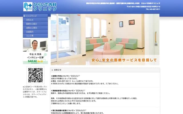 Hiraide Internal Medicine Clinic - 27-8 Nakano-cho, Sakae-ku, Yokohama, Kanagawa