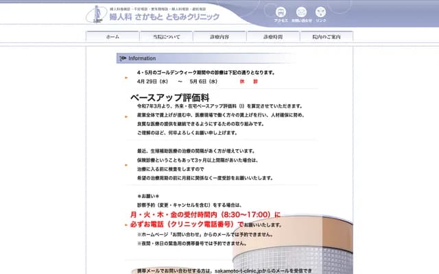 Gynecology Sakamoto Tomomi Clinic