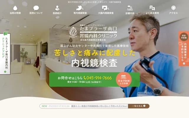 Tama Plaza Minami-guchi Gastroenterology & Endoscopy Clinic Yokohama Aoba-ku - 3-14-12 Shinishikawa, Aoba-ku, Yokohama, Kanagawa