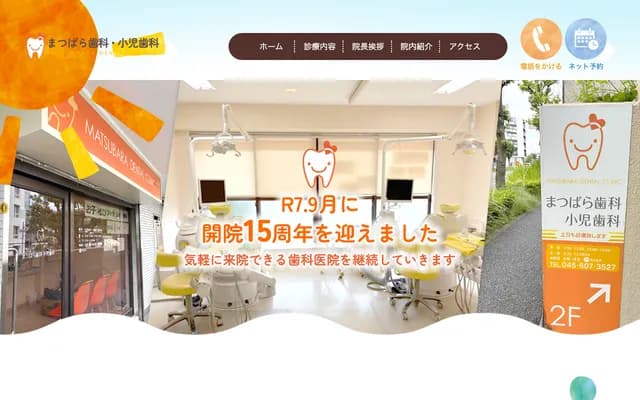 Matsubara Dental & Pediatric Dental Clinic - 5-1-10 Chigasaki-minami, Tsuzuki-ku, Yokohama, Kanagawa