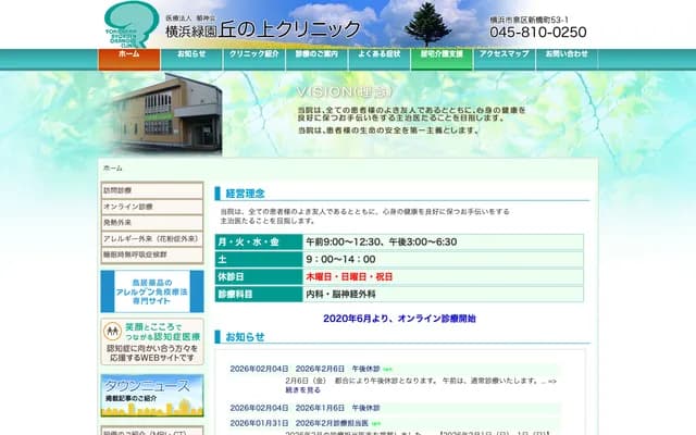 Yokohama Ryokuen Oka no Ue Clinic