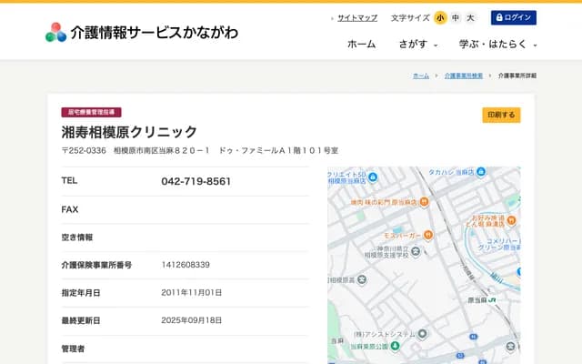 Shoju Sagamihara Clinic