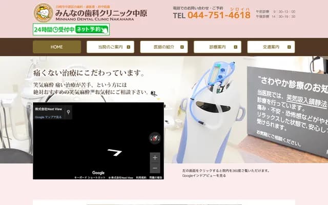 Minna no Shika Clinic Kawasaki - 2-30-11 Miyauchi, Nakahara-ku, Kawasaki, Kanagawa