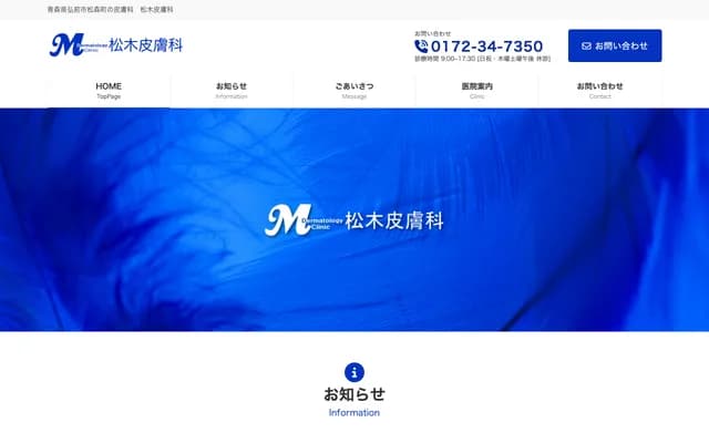 Matsuki Dermatology Clinic - 53-3 Matsumoricho, Hirosaki, Aomori