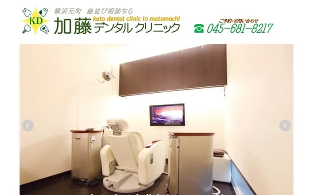 Kato Dental Clinic - Motomachi Union 4F, 4-166 Motomachi, Naka-ku, Yokohama, Kanagawa