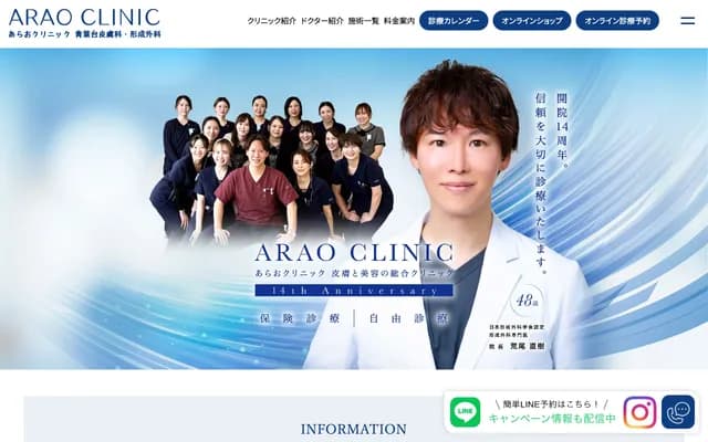 Arao Clinic Aobadai Dermatology & Plastic Surgery - 2-9-1 Aobadai, Aoba-ku, Yokohama, Kanagawa