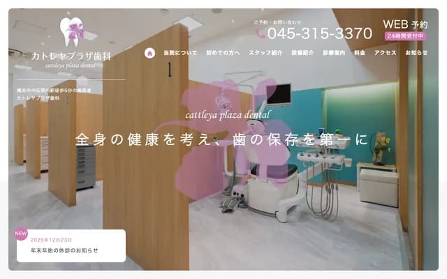 Cattleya Plaza Dental - 3F, 1-5-4 Isezakicho, Naka-ku, Yokohama, Kanagawa