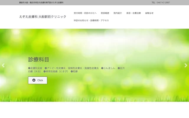 Ezoe Dermatology Ofuna Ekimae Clinic