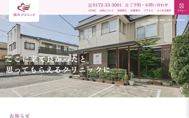 Manten Clinic - 37-27 Sasamorimachi, Hirosaki, Aomori