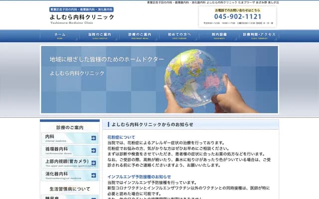 Yoshimura Internal Medicine Clinic