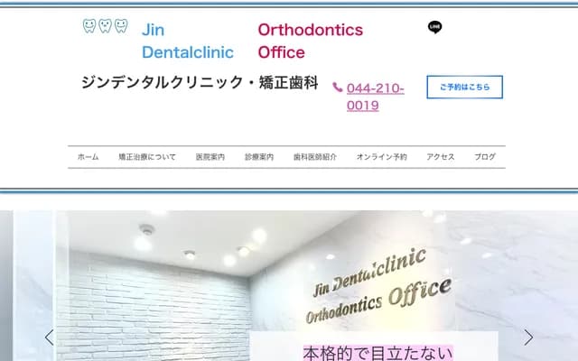 Jin Dental Clinic & Orthodontics - 2-1-14 Sunako, Kawasaki-ku, Kawasaki, Kanagawa