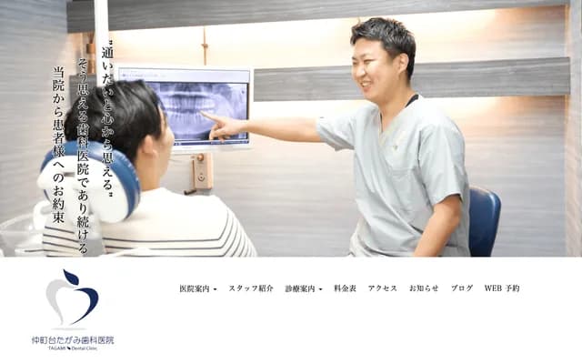 Nakamachidai Tagami Dental Clinic