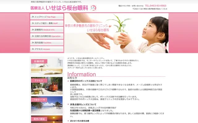 Isehara Sakuradai Ophthalmology Clinic - Sakuradai, Isehara, Kanagawa