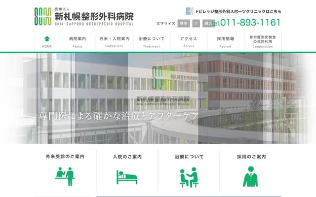Shin-Sapporo Orthopedics Hospital - 2-8 Atsubetsu Chuo 1-jo 6-chome, Atsubetsu-ku, Sapporo, Hokkaido