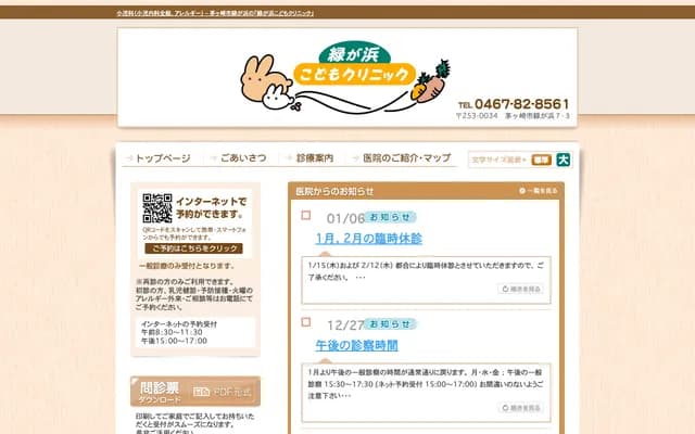 Midorigahama Kodomo Clinic