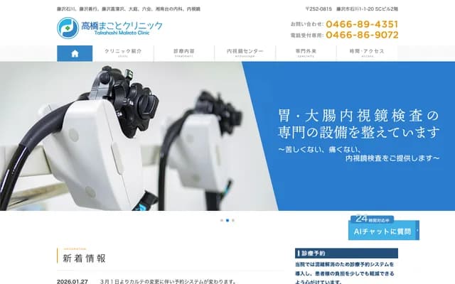 Takahashi Makoto Clinic