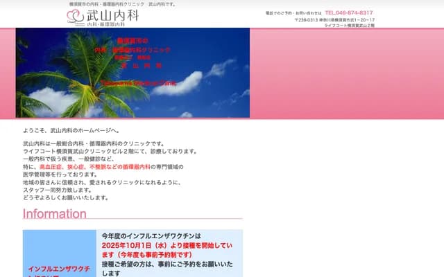 Takeyama Internal Medicine Clinic - Take, Yokosuka, Kanagawa