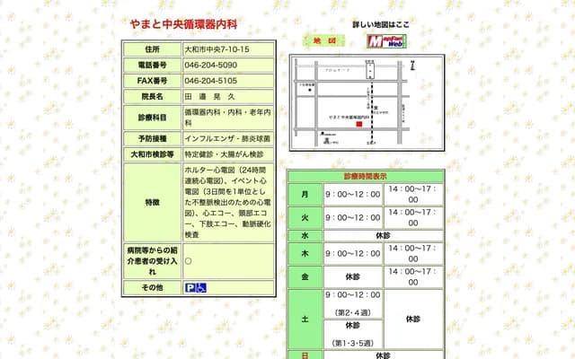 Yamato Chuo Cardiology Internal Medicine Clinic - Chuo, Yamato, Kanagawa